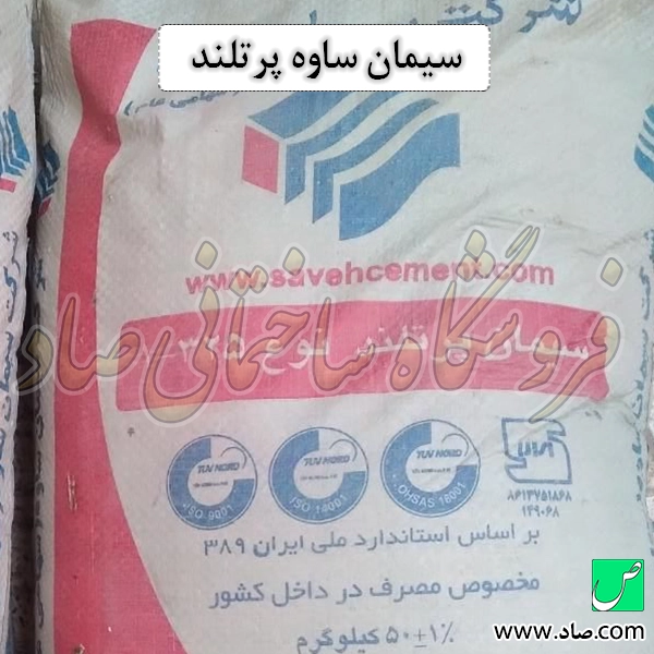 سیمان ساوه — تصویر ۷