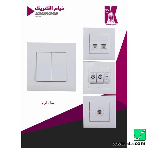 کلید و پریز خیام الکتریک مدل آرام