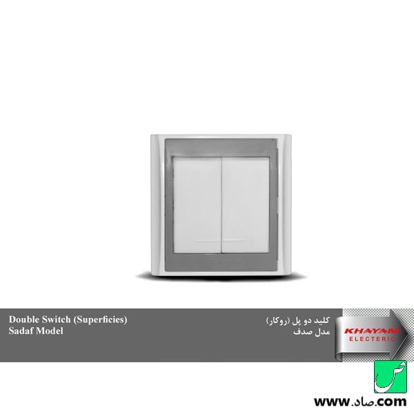 کلید و پریز خیام الکتریک مدل صدف