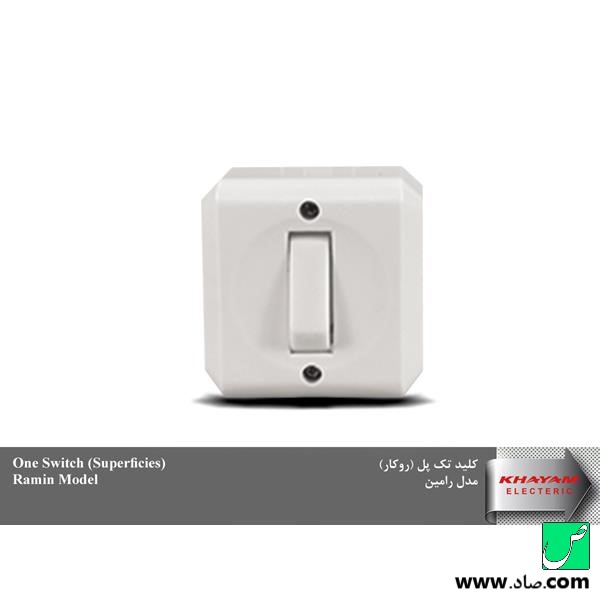 کلید و پریز خیام الکتریک مدل رامین