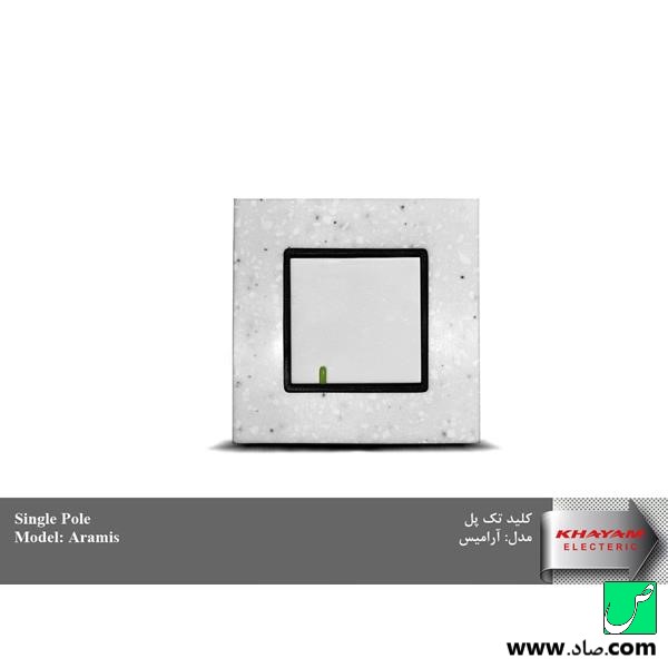 کلید و پریز خیام الکتریک مدل آرامیس