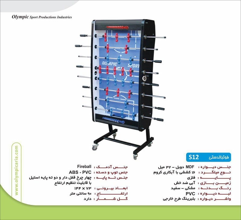 فوتبال دستی تاشو چرخ دار مدلS12 گرانیت مات — تصویر ۳