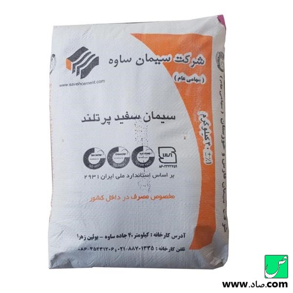 سیمان سفید ساوه