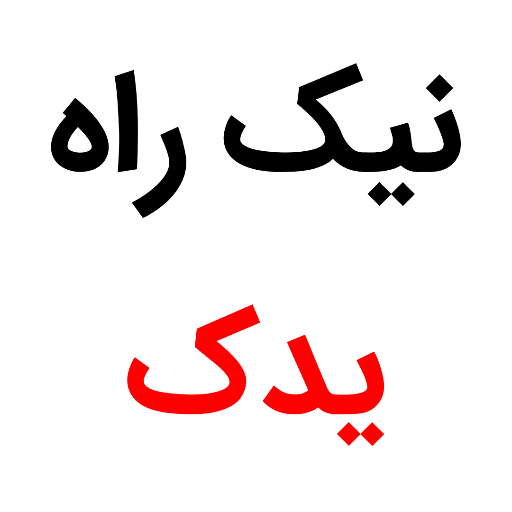 استوپر موتور سونیک - نیک راه یدک