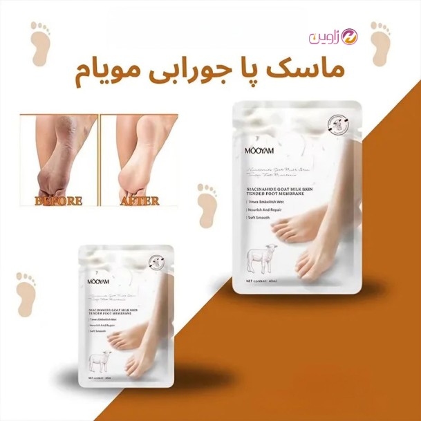 ماسک ورقه ای پا شیر بز مویام 40میل — تصویر ۴