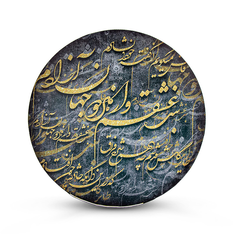 دف هور مدل شعر