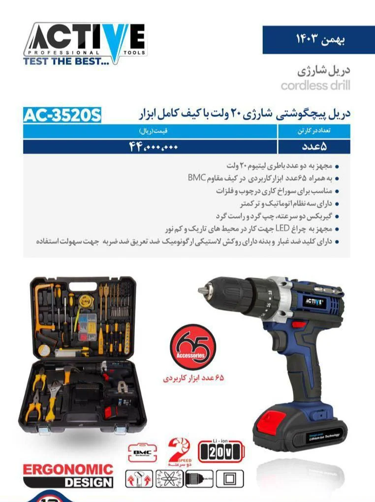 کیت دریل شارژی اکتیو براشلس چکشی 20 ولت مدل AC-3520S