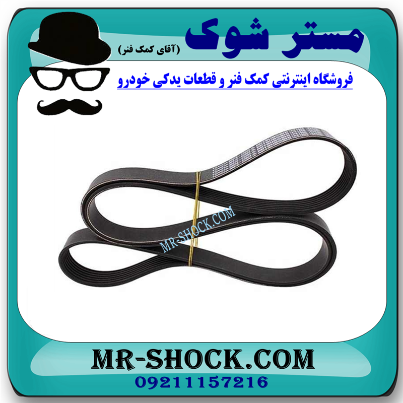 تسمه دینام تویوتا یاریس 2008-2012 برند ساخت چین — تصویر ۳