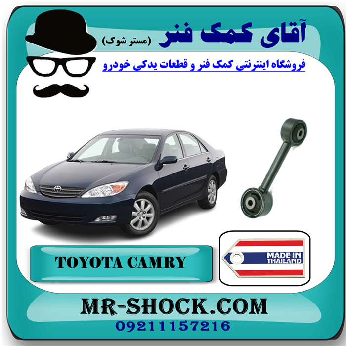 دسته موتور بالا راست تویوتا کمری گرند 2005-2006 اتوماتیک 6 سیلندر برند ساخت تایلند/تایوان — تصویر ۲