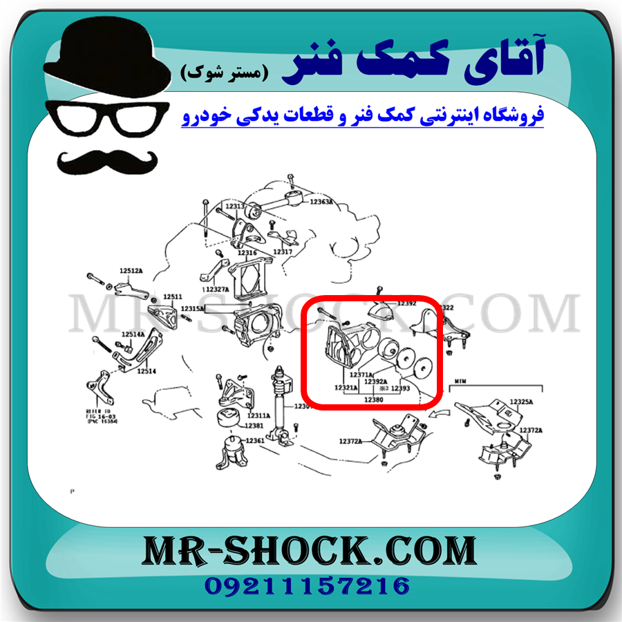 دسته موتور نگهدارنده بوش بزرگ تویوتا کمری گرند 2005-2006 برند ساخت تایلند/تایوان — تصویر ۳