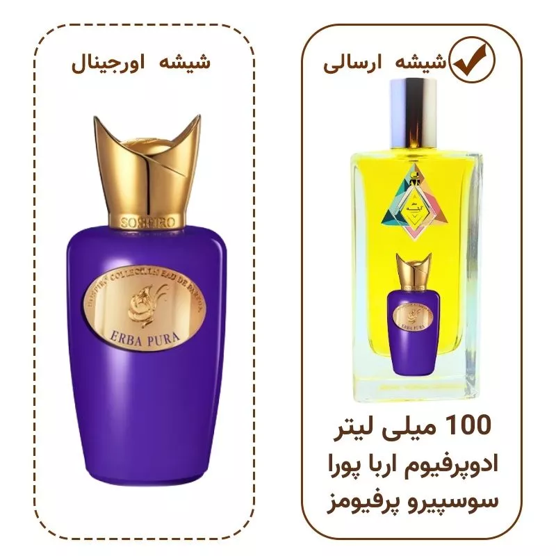 ادوپرفیوم سوسپیرو پرفیومز اربا پیورا دستساز شرکت آرجویل — تصویر ۷