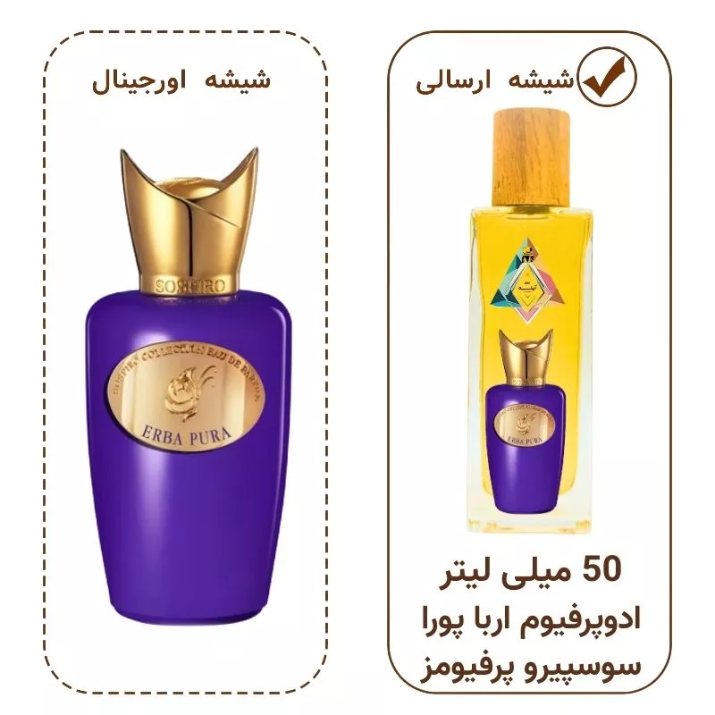 ادوپرفیوم سوسپیرو پرفیومز اربا پیورا دستساز شرکت آرجویل — تصویر ۶