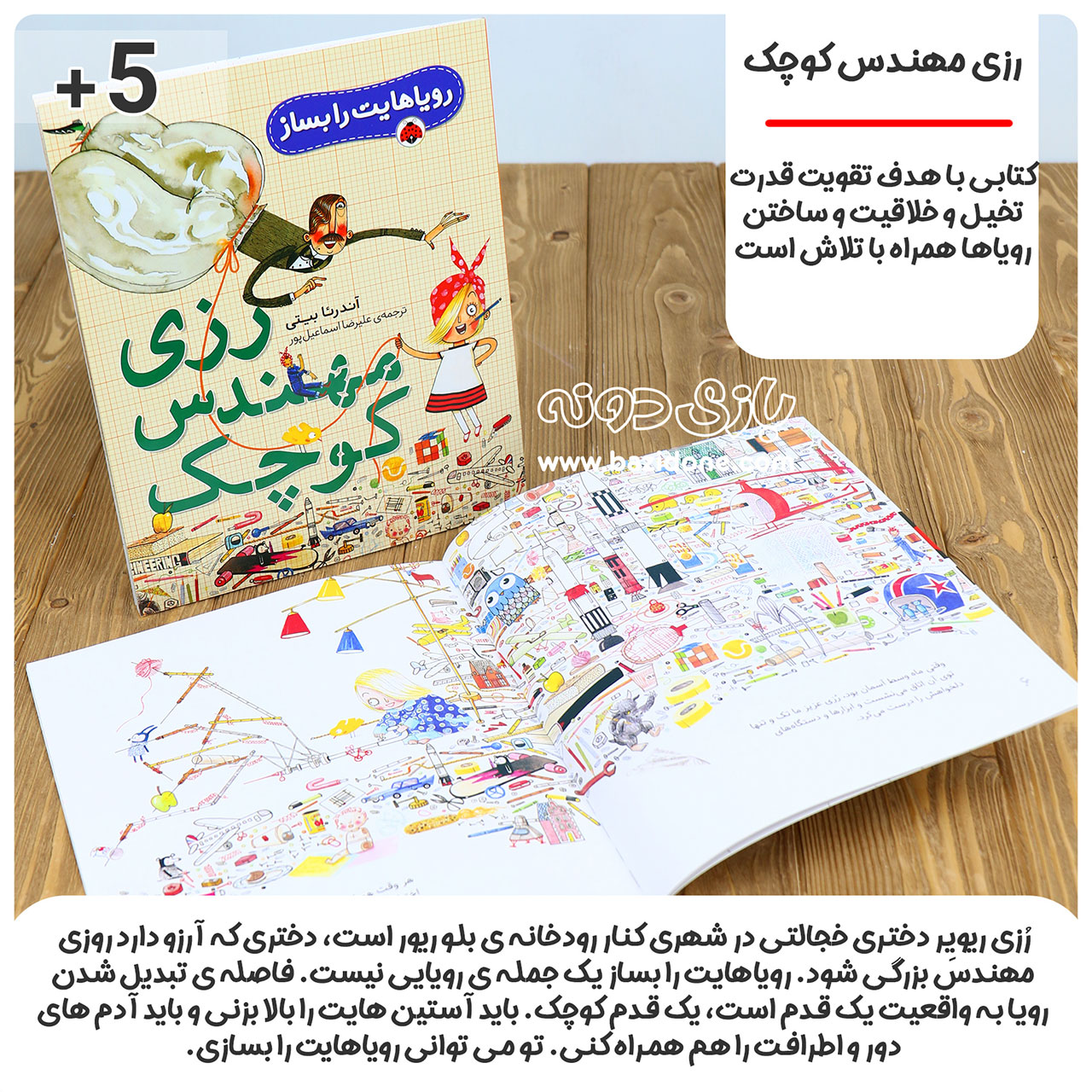 کتاب رزی مهندس کوچک — تصویر ۳