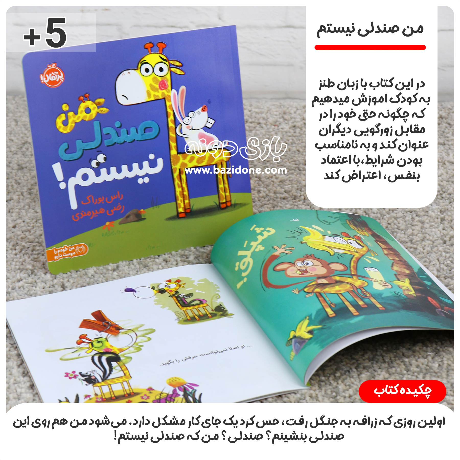کتاب من صندلی نیستم — تصویر ۳