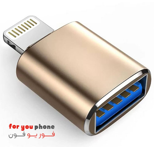 تبدیل لایتنینگ به USB | فلش مموری OTG مخصوص آیفون و آیپد
