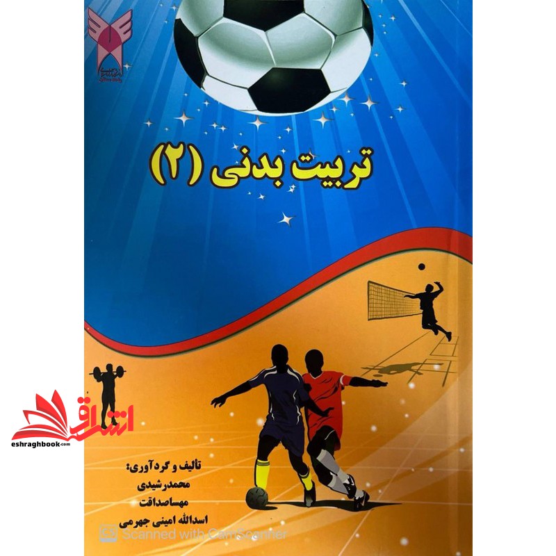 کتاب تربیت بدنی ۲ *در حد نو*