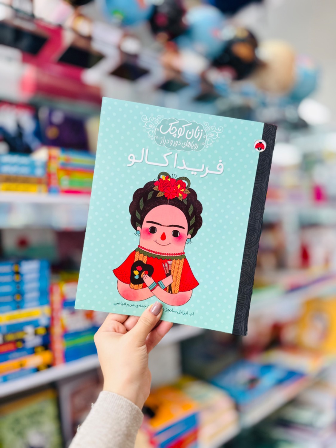 کتاب زنان کوچک رویاهای دور و دراز موضوع فریدا کالو