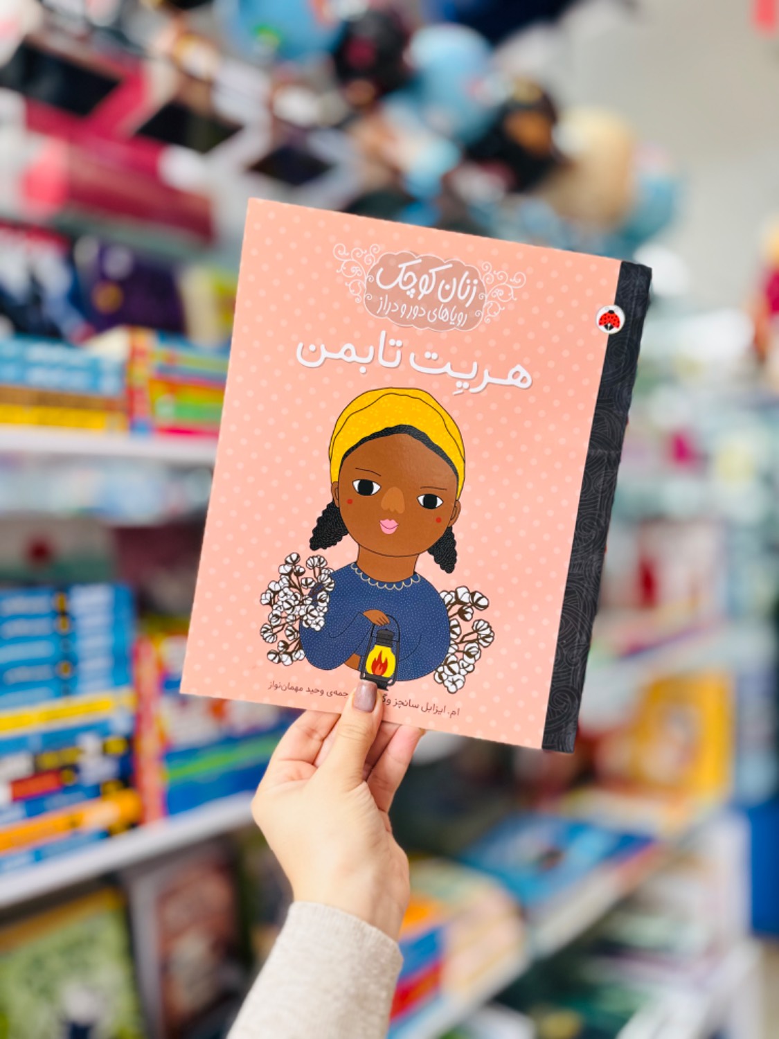 کتاب زنان کوچک رویاهای دور و دراز موضوع هریت تابمن