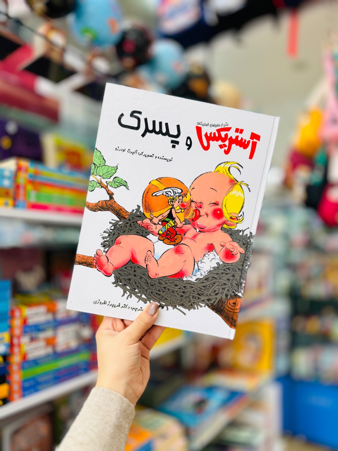 کتاب آستریکس و پسرک