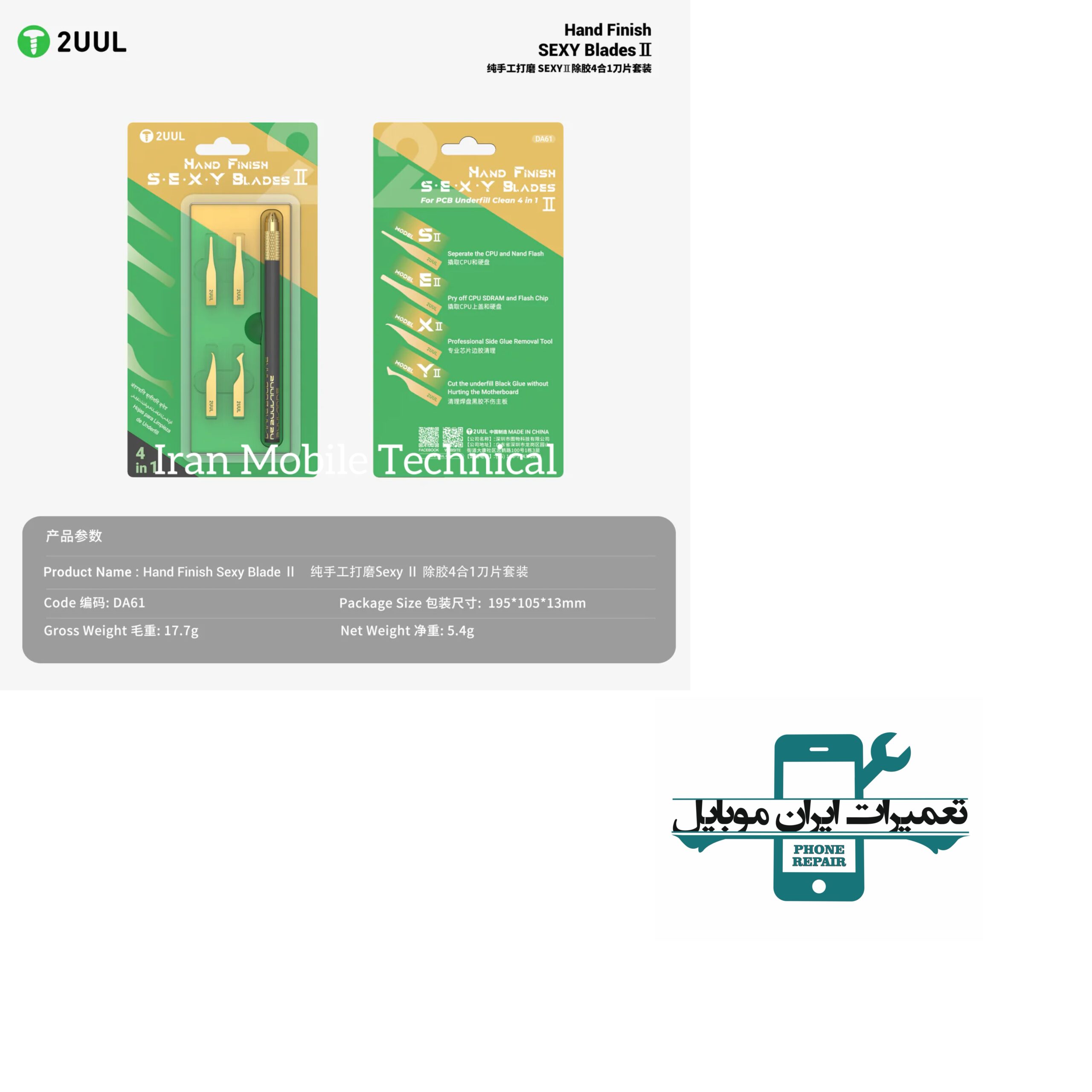 ست تیغ تعویض آی سی 2UUL DA61 — تصویر ۳