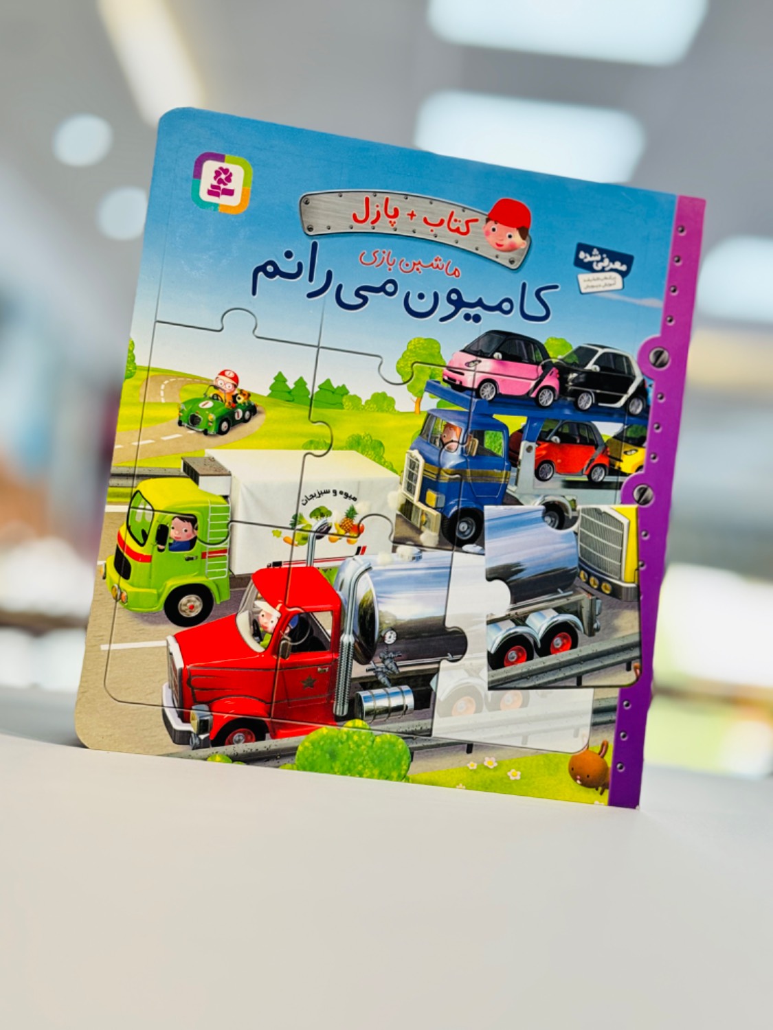 کتاب پازلی ماشین بازی کامیون می رانم
