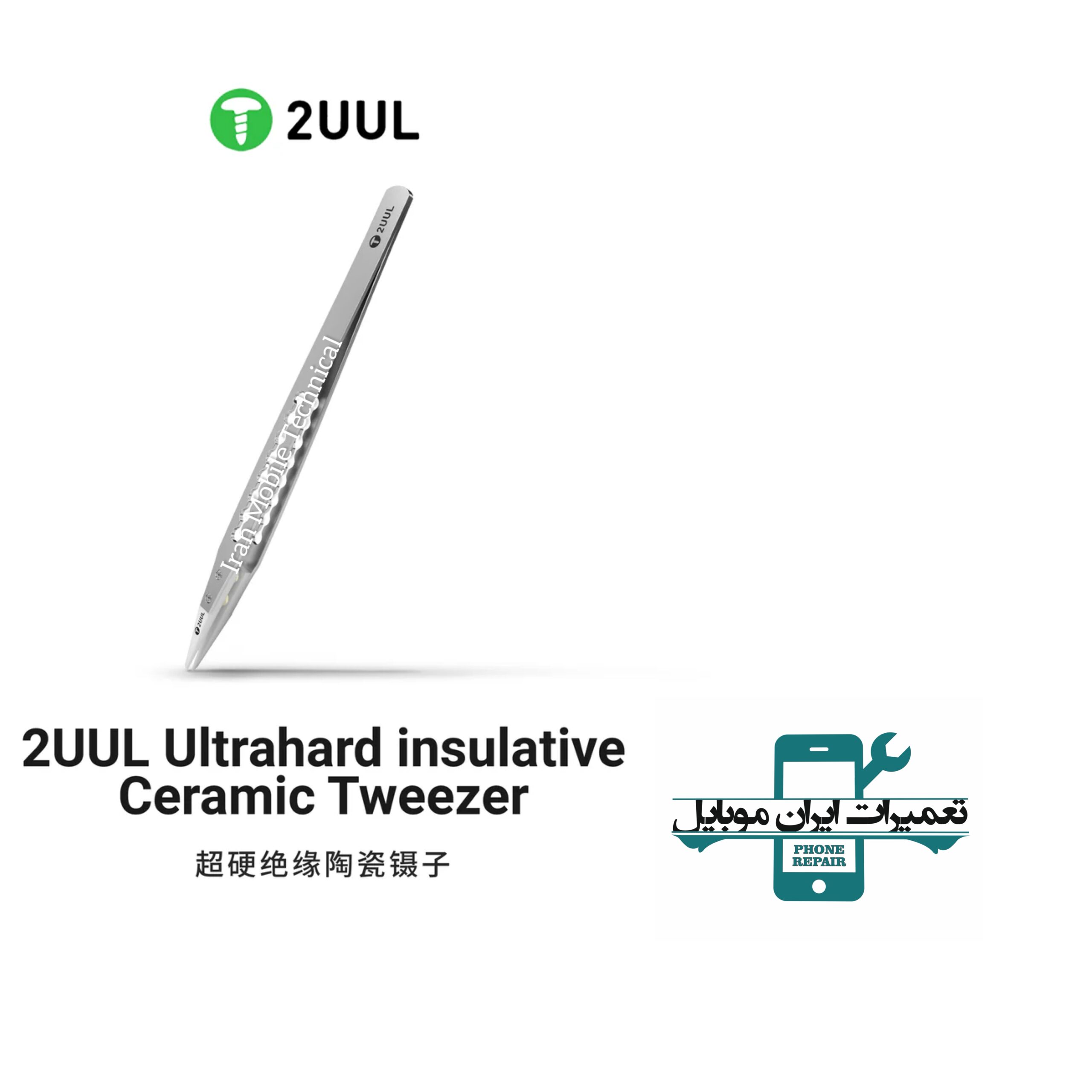 پنس سرامیکی 2UUL TW31