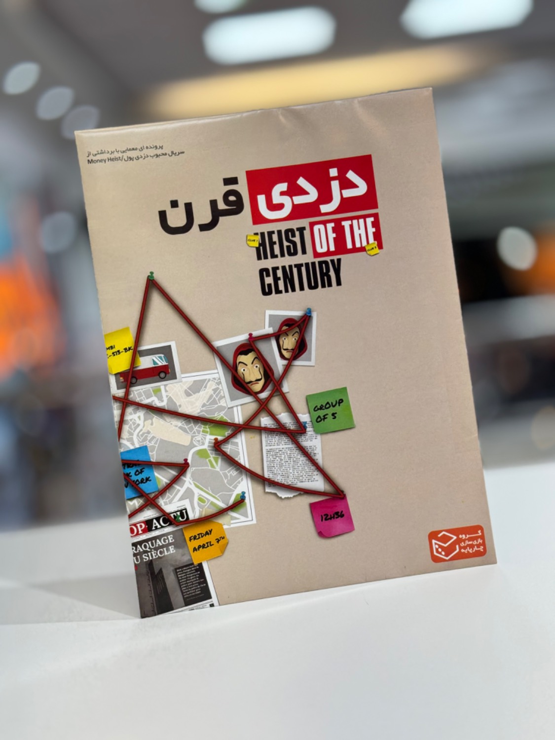 بازی فکری پرونده دزدی قرن