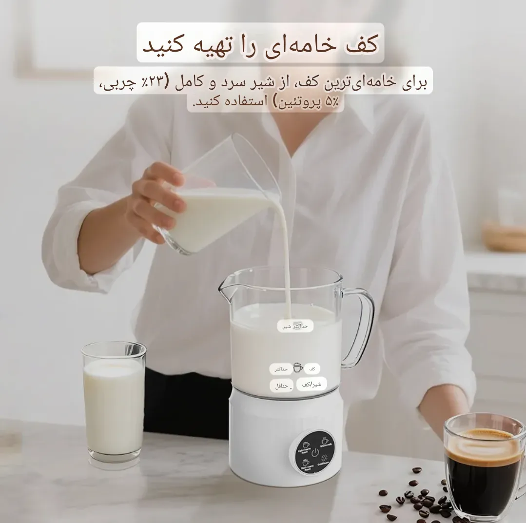 فوم ساز شیر 4 کاره Milk Frother مدل SHMF002 | صفحه لمسی LED و پوشش سرامیکی — تصویر ۸