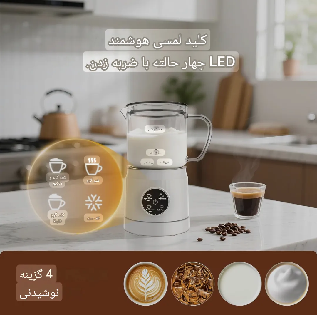 فوم ساز شیر 4 کاره Milk Frother مدل SHMF002 | صفحه لمسی LED و پوشش سرامیکی — تصویر ۳