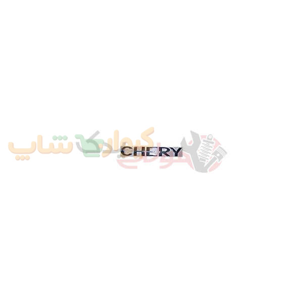 آرم نوشته چری — تصویر ۲