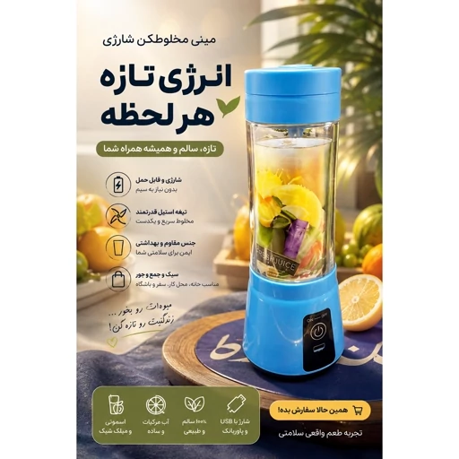 شیکر اسموتی ساز (همزن)-مخلوط کن شارژی-مخلوطکن شارژی-شیکرشارژی