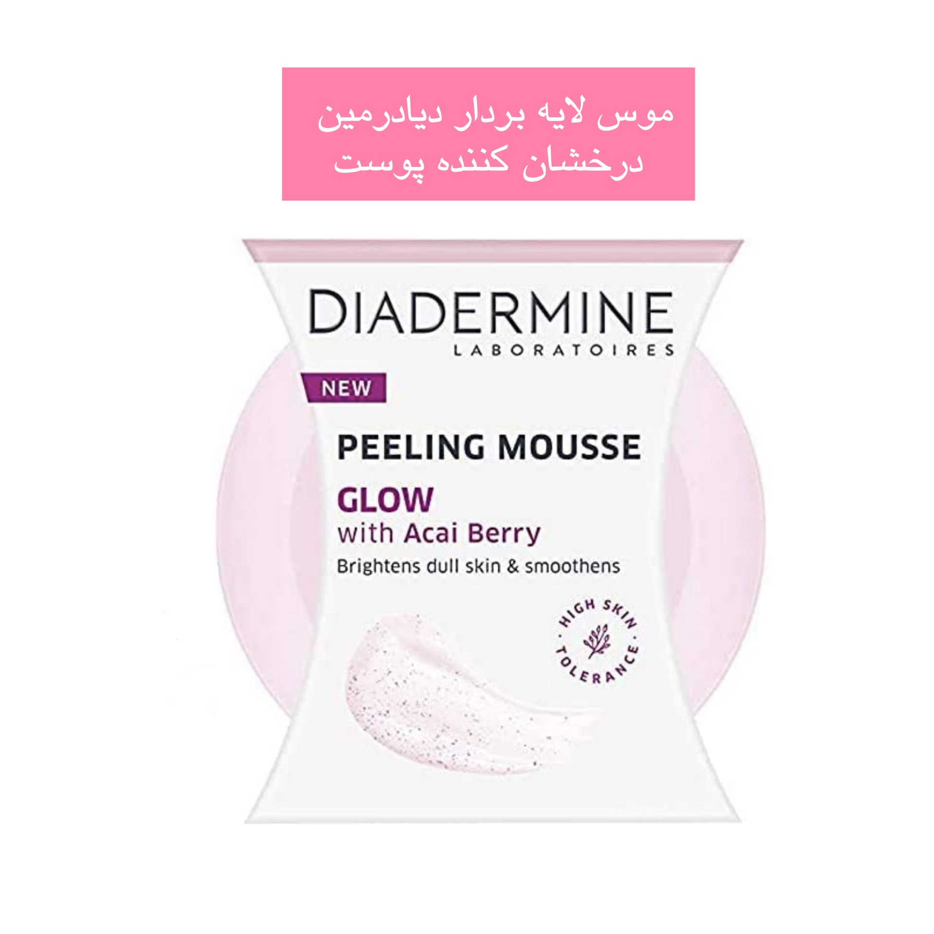موس لایه بردار دیادرمین درخشان کننده پوست حجم 75 میل