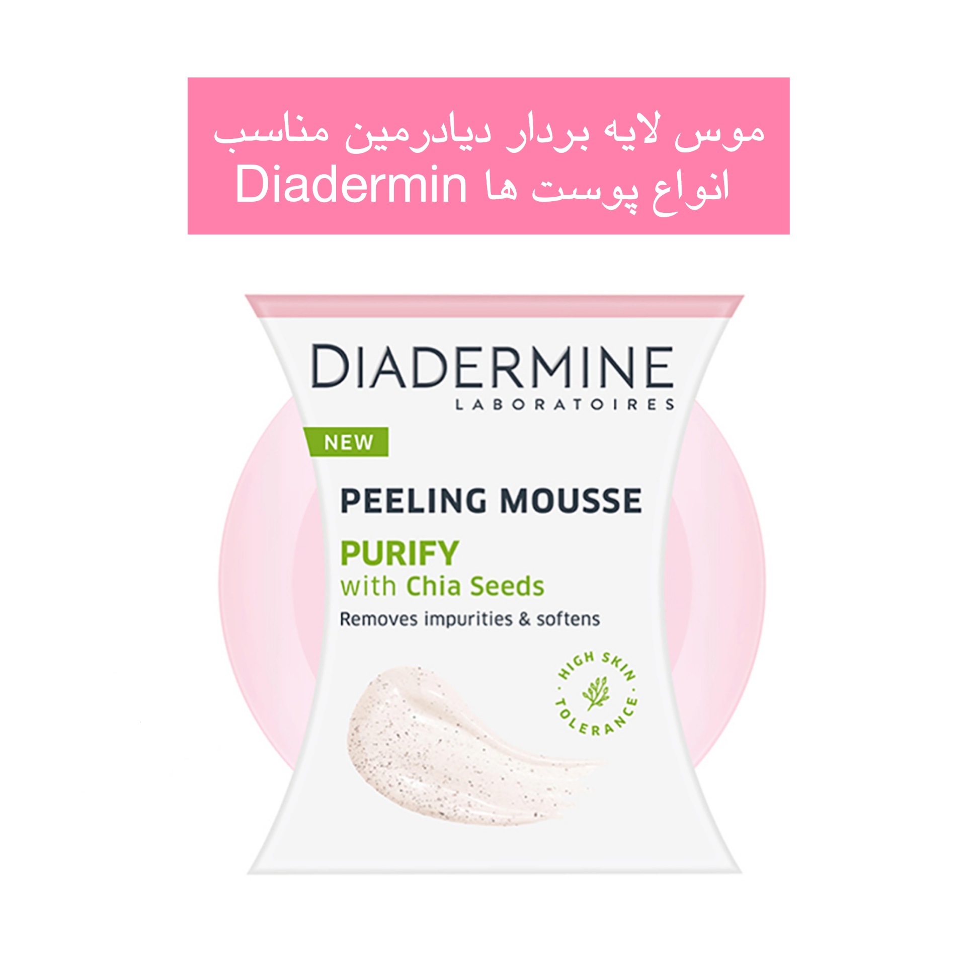موس لایه بردار دیادرمین پاکسازی کننده پوست حجم 75 میل