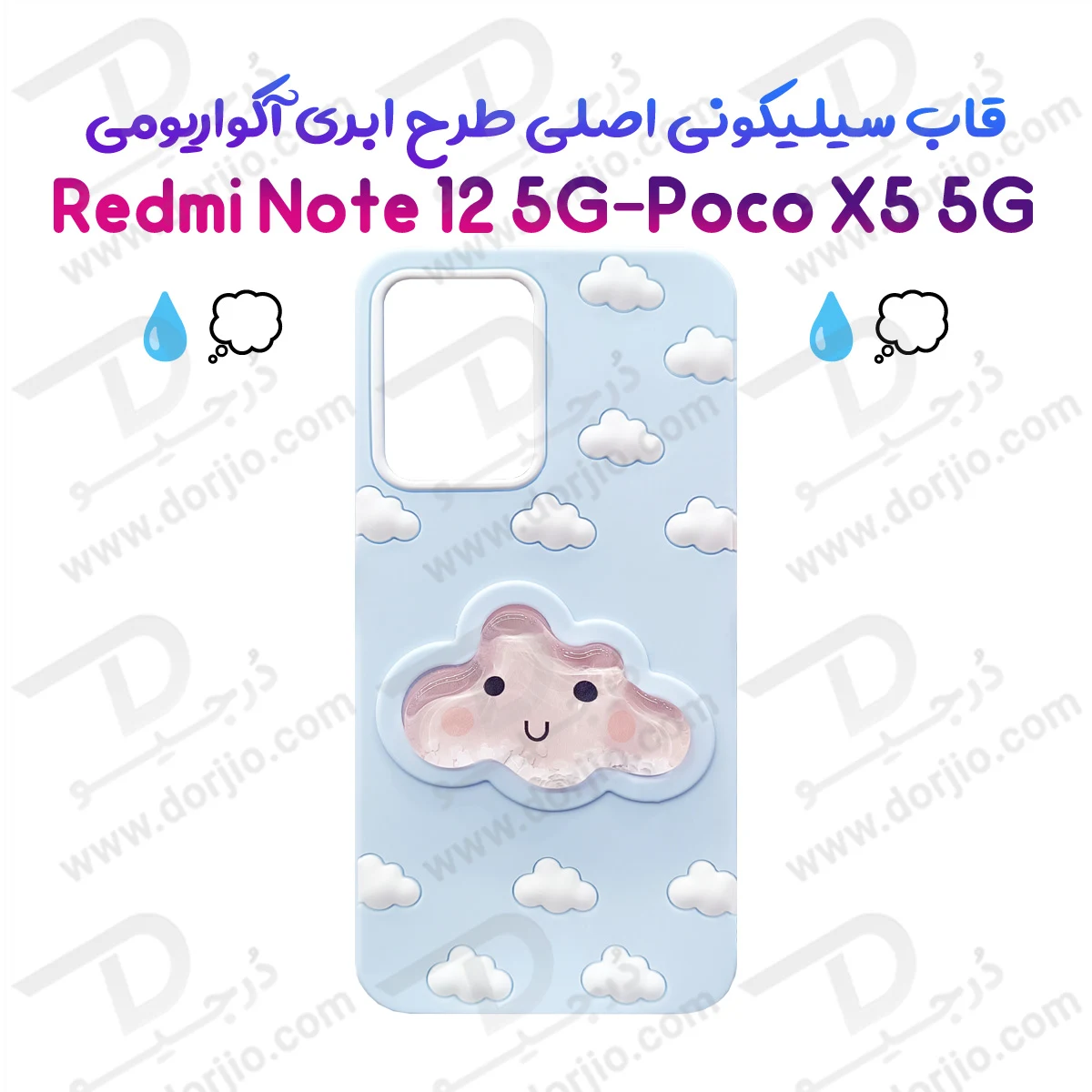 گارد سیلیکونی طرح برجسته ابری آکواریومی Poco X5 5G — تصویر ۲