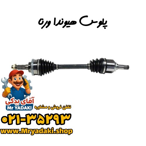 پلوس هیوندا ورنا