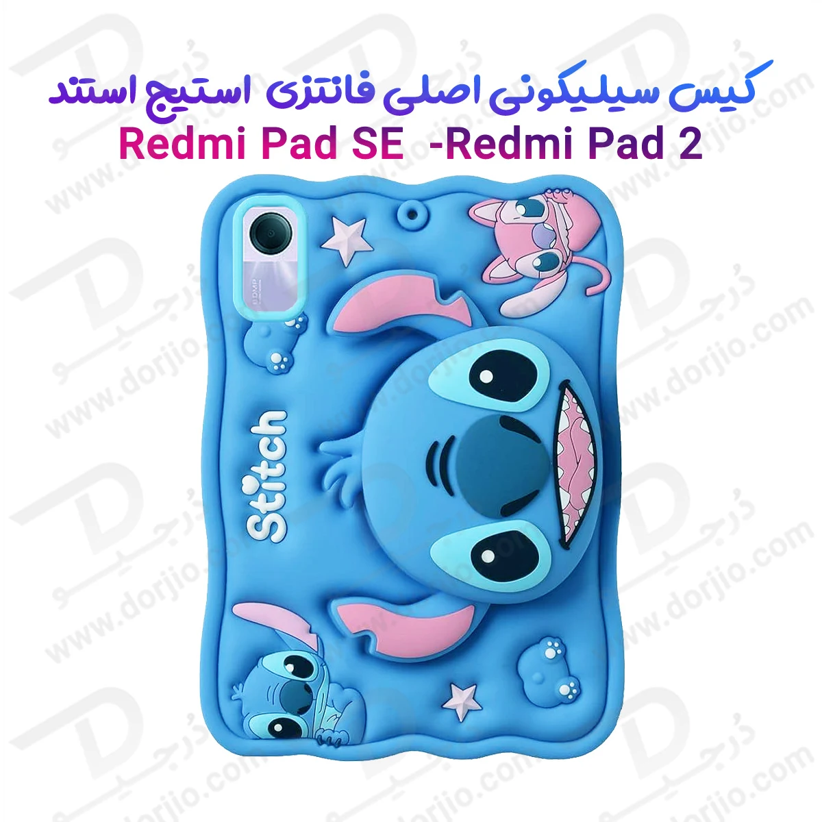 قاب سیلیکونی فانتزی تبلت Redmi Pad 2 | طرح استیج Stitch — تصویر ۲