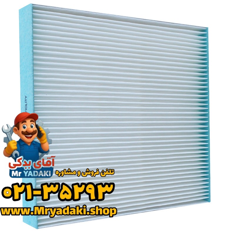 فیلتر کابین فیدلیتی