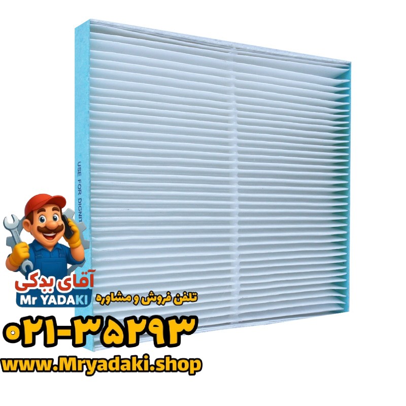 فیلتر کابین دیگنیتی