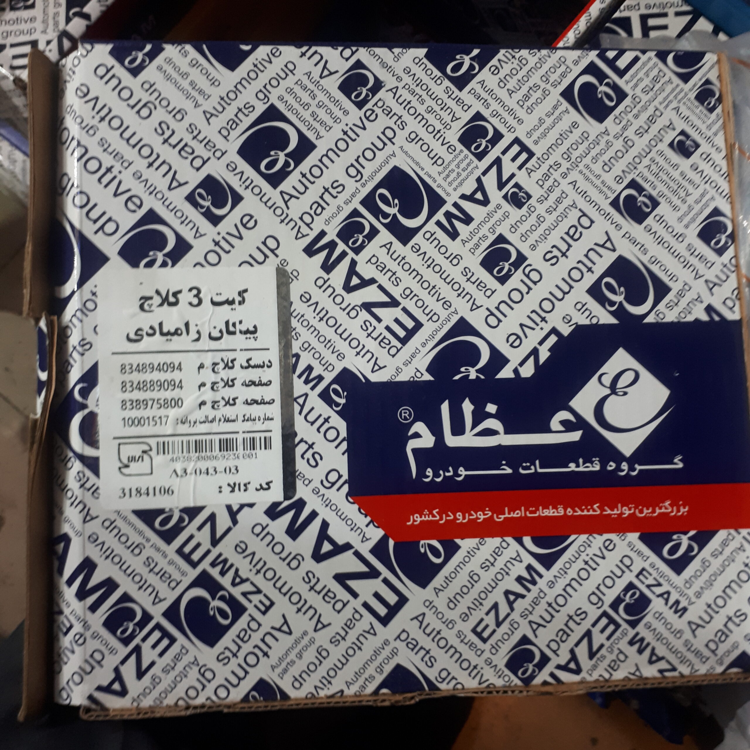 دیسک و صفحه و بلبرینگ کلاچ پیکان عظام - نیک راه یدک — تصویر ۲