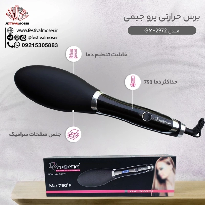 برس حرارتی مو پروجیمی مدل GM-2972 — تصویر ۳