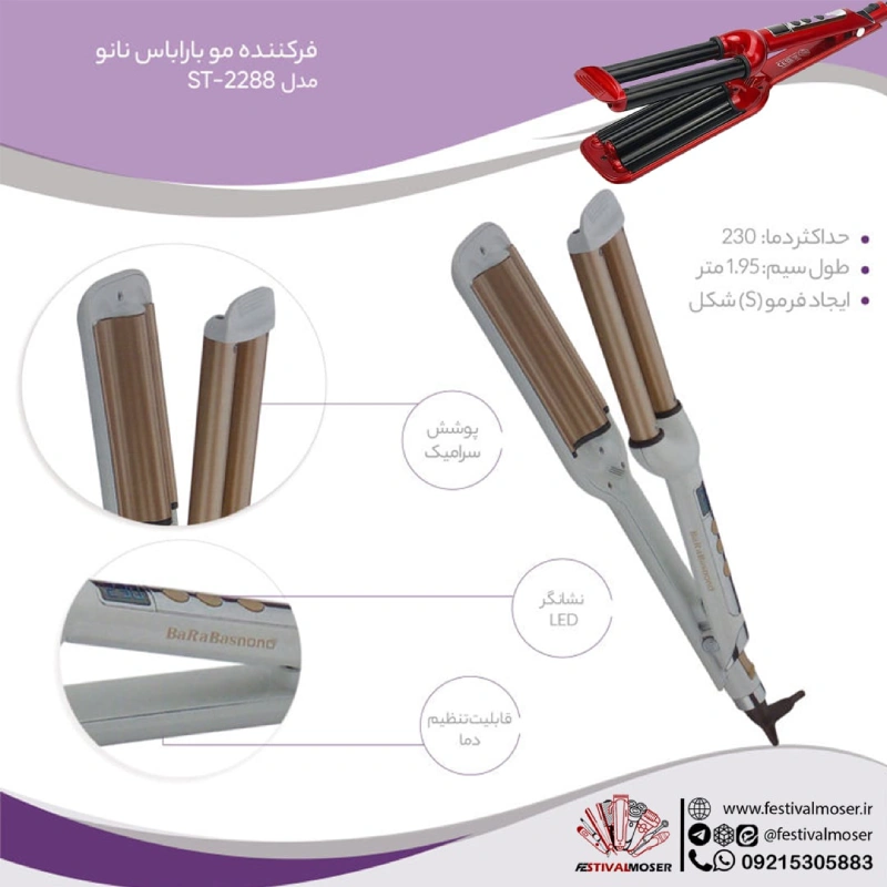 فرکننده مو باراباس نانو مدل S عربی ST2288 — تصویر ۸
