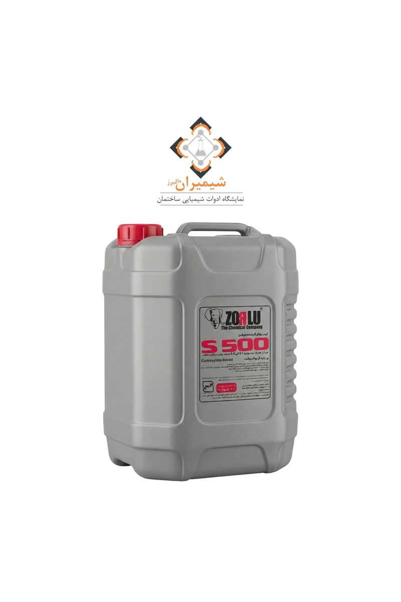 ابر روان کننده S500 شرکت زرلو — تصویر ۲