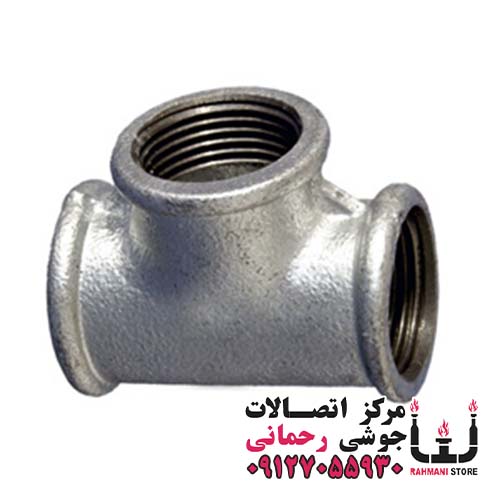 سه راه تبدیلی گالوانیزه سایز 2,1/2*4 اینچ