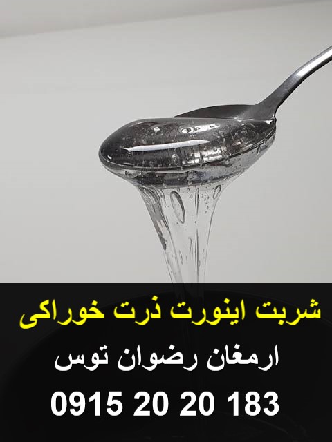 پخش شربت اینورت خوراکی