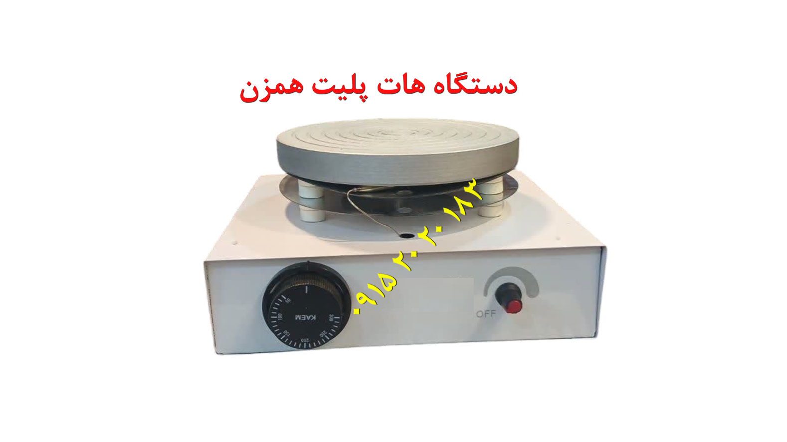 هات پلیت همزن