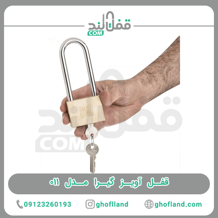 قفل آویز گیرا مدل ۰۱۱ — تصویر ۳