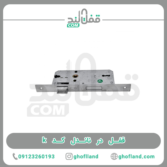 قفل در دریم مدل کلیدی — تصویر ۳