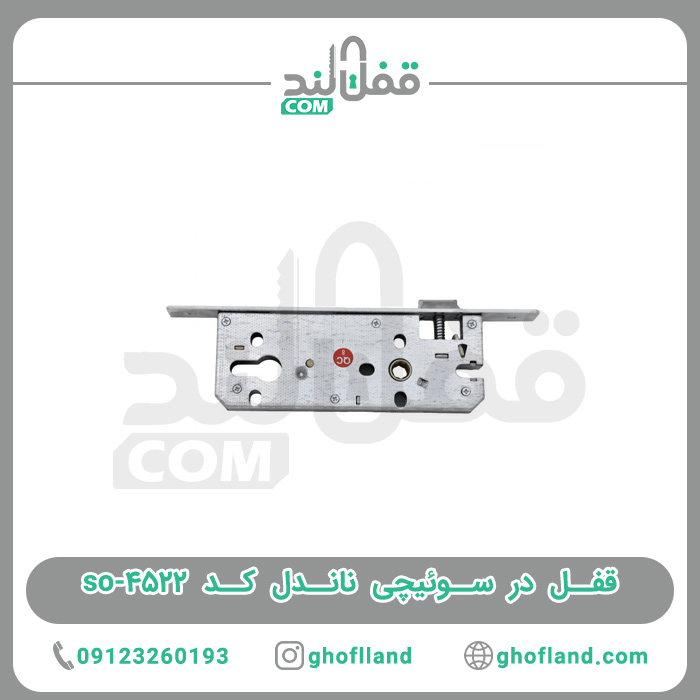 قفل در سوئیچی دریمکد so-4522 — تصویر ۳