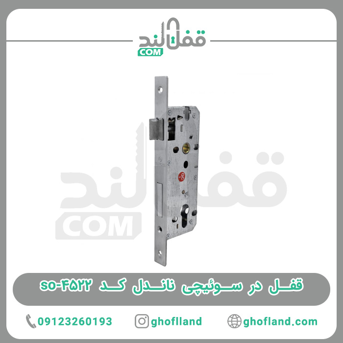 قفل در سوئیچی دریمکد so-4522 — تصویر ۲