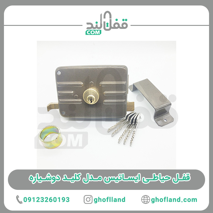 قفل حیاطی ایساتیس مدل کلید دوشیاره — تصویر ۳